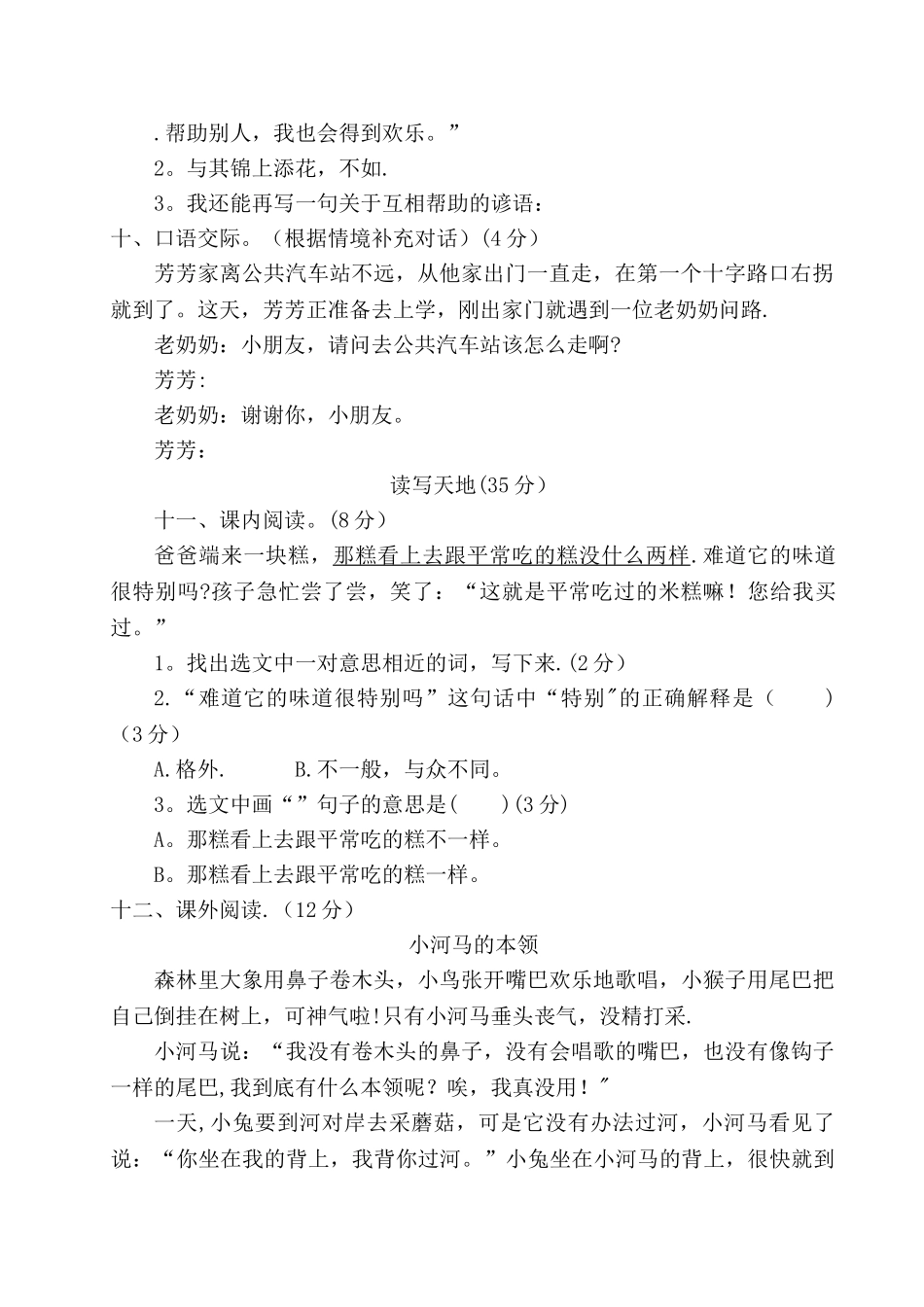 小学二年级语文第二单元测试卷_第2页