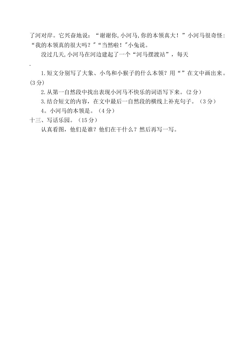小学二年级语文第二单元测试卷_第3页
