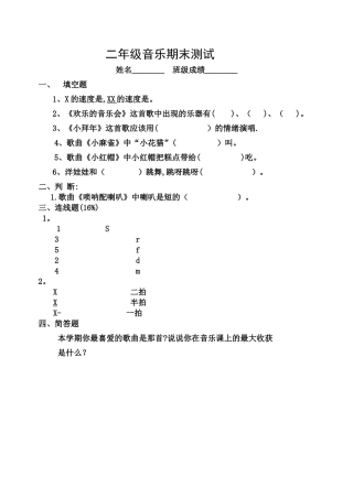 小学二年级音乐试卷