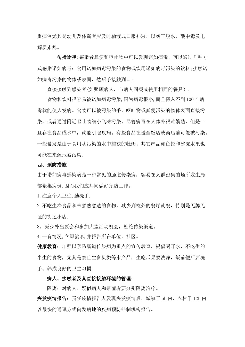 小学二年级预防诺如病毒主题班会教案_第2页