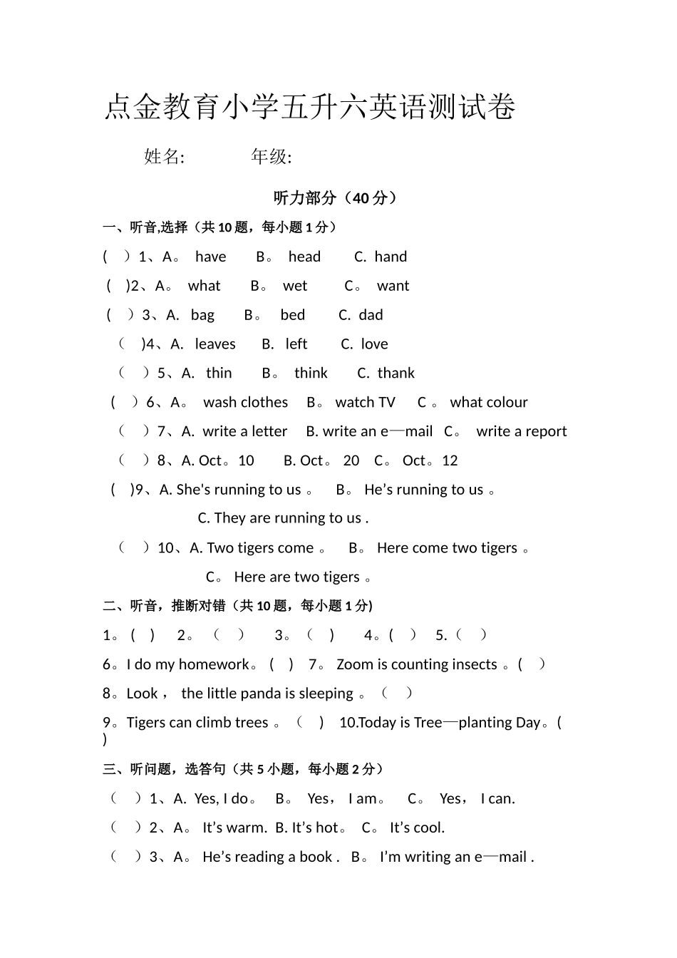 小学五升六英语测试卷_第1页