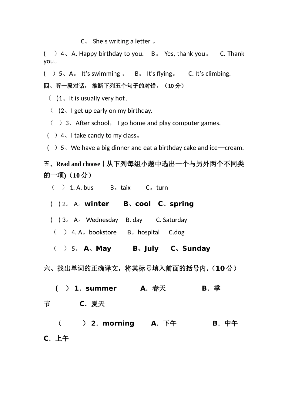 小学五升六英语测试卷_第2页