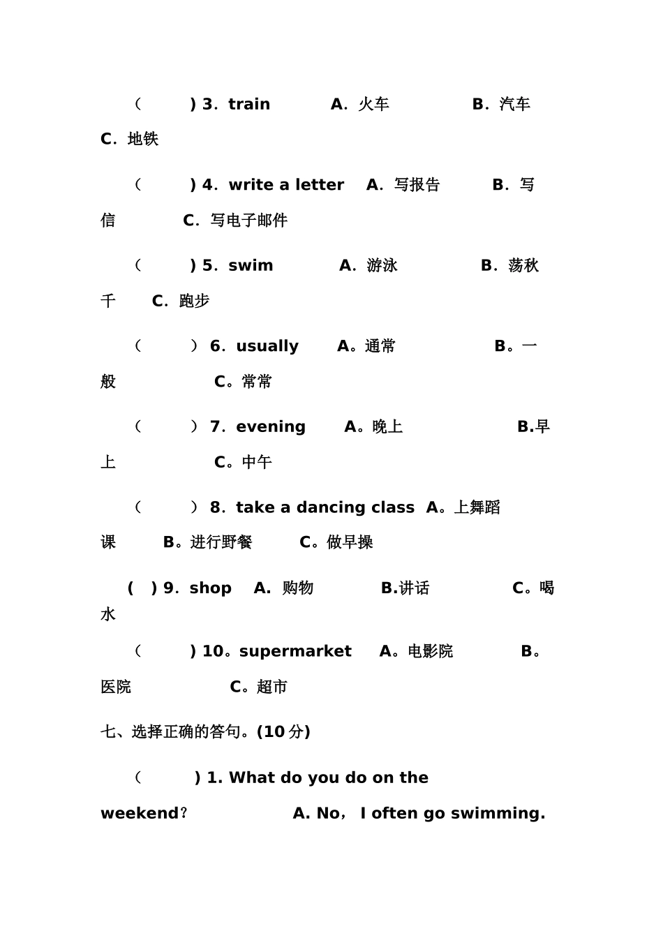 小学五升六英语测试卷_第3页