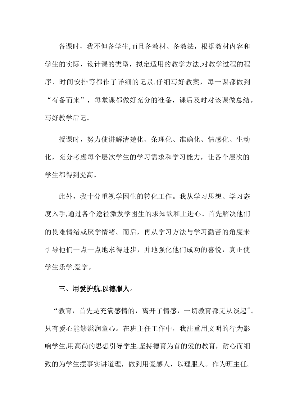 小学二级教师专业技术工作总结_第2页