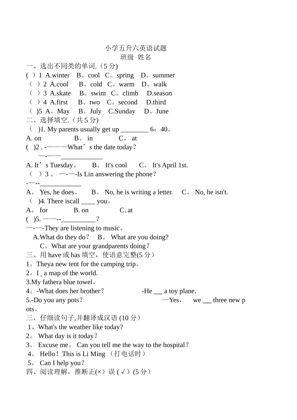 小学五升六英语试卷_第1页