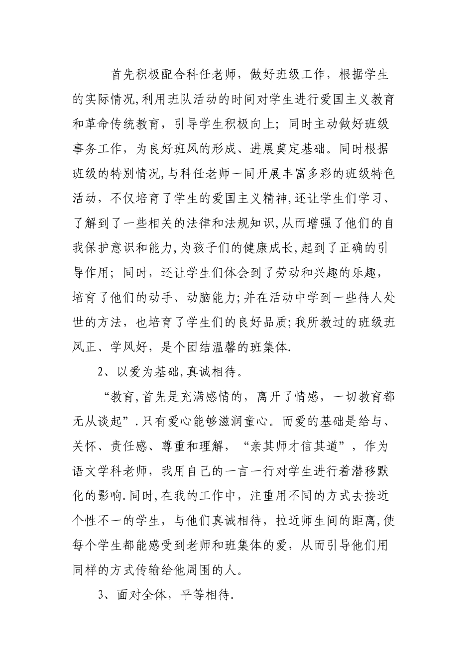 小学二级教师专业技术工作总结邓永虎_第2页