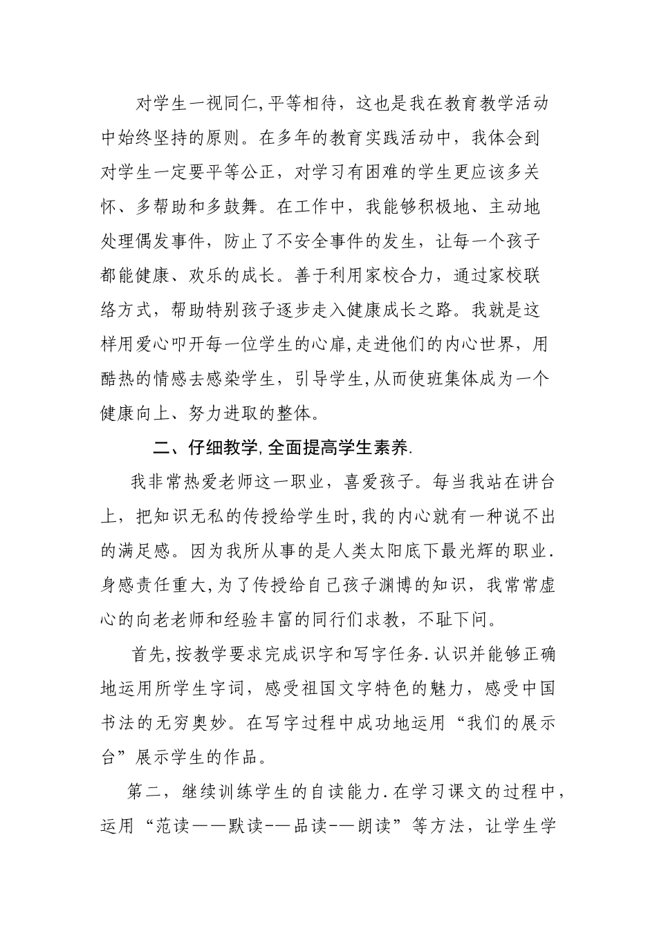 小学二级教师专业技术工作总结邓永虎_第3页