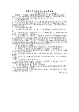 小学五六年级体育教学工作总结