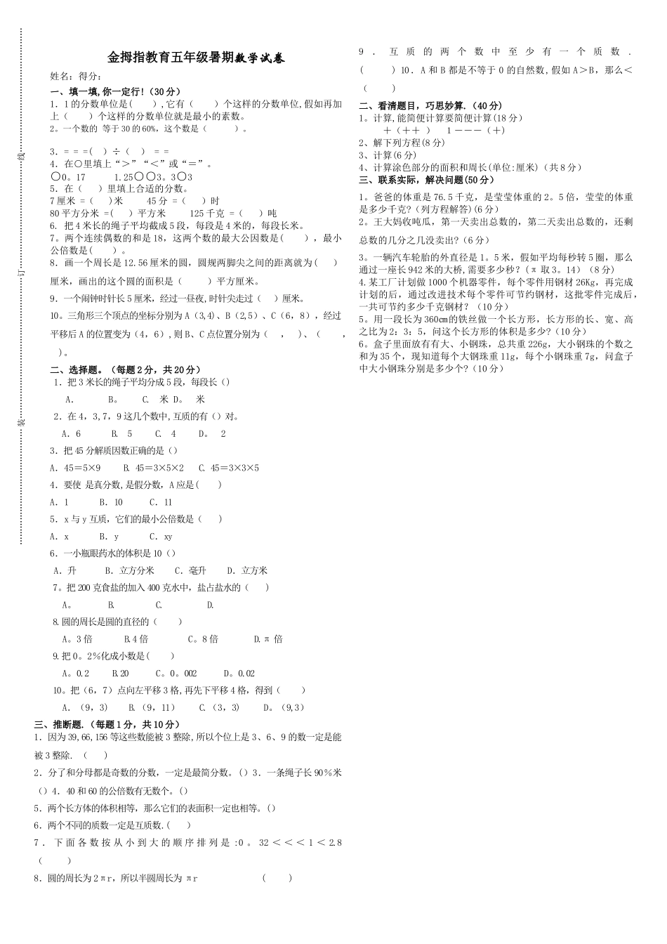小学五升六数学试卷_第1页