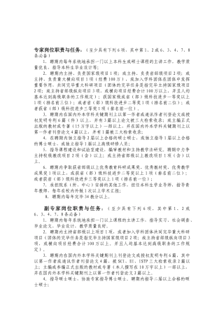 2025年教授职责至少具备下列6项其中第12或63478条