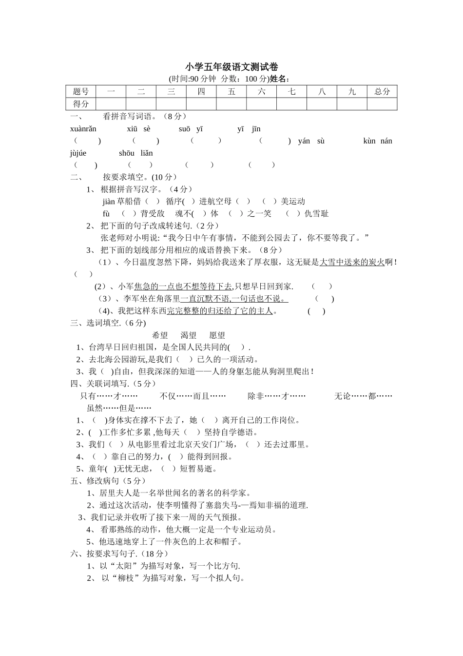 小学五升六语文测试卷_第1页