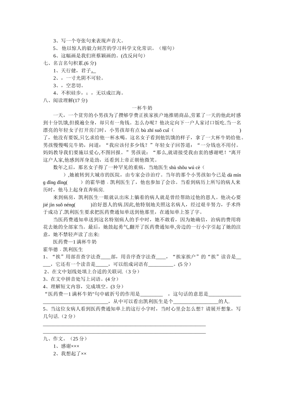 小学五升六语文测试卷_第2页
