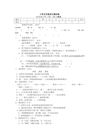 小学五升六语文测试卷