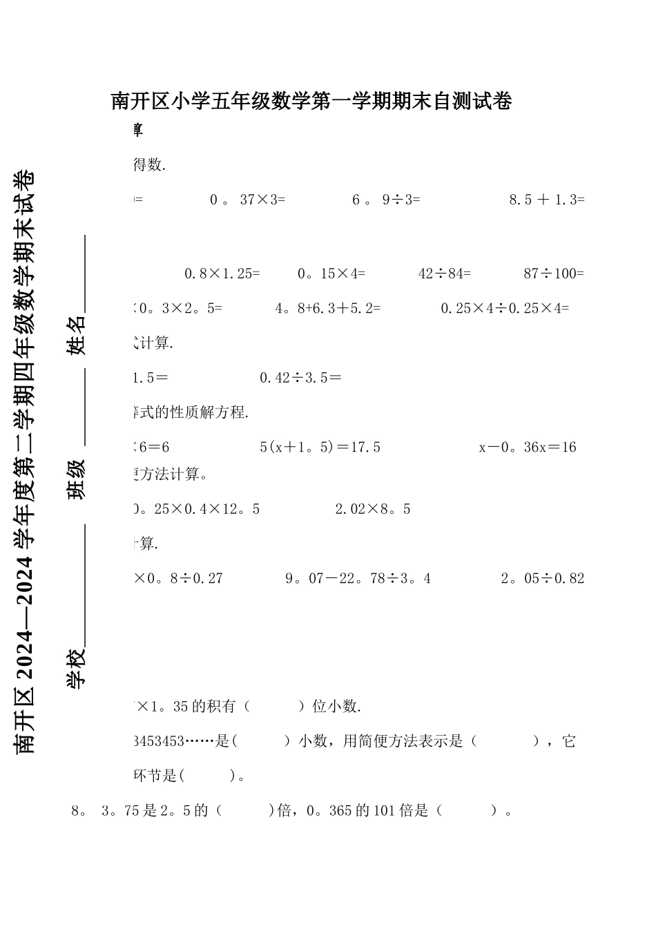 小学五年级上数学期末模拟试卷_第1页