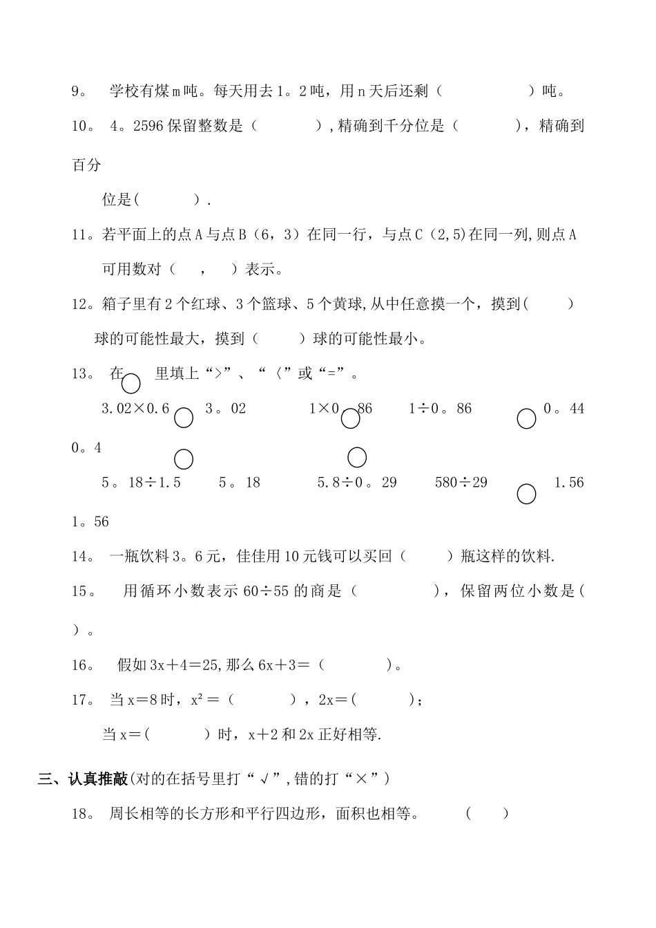 小学五年级上数学期末模拟试卷_第2页