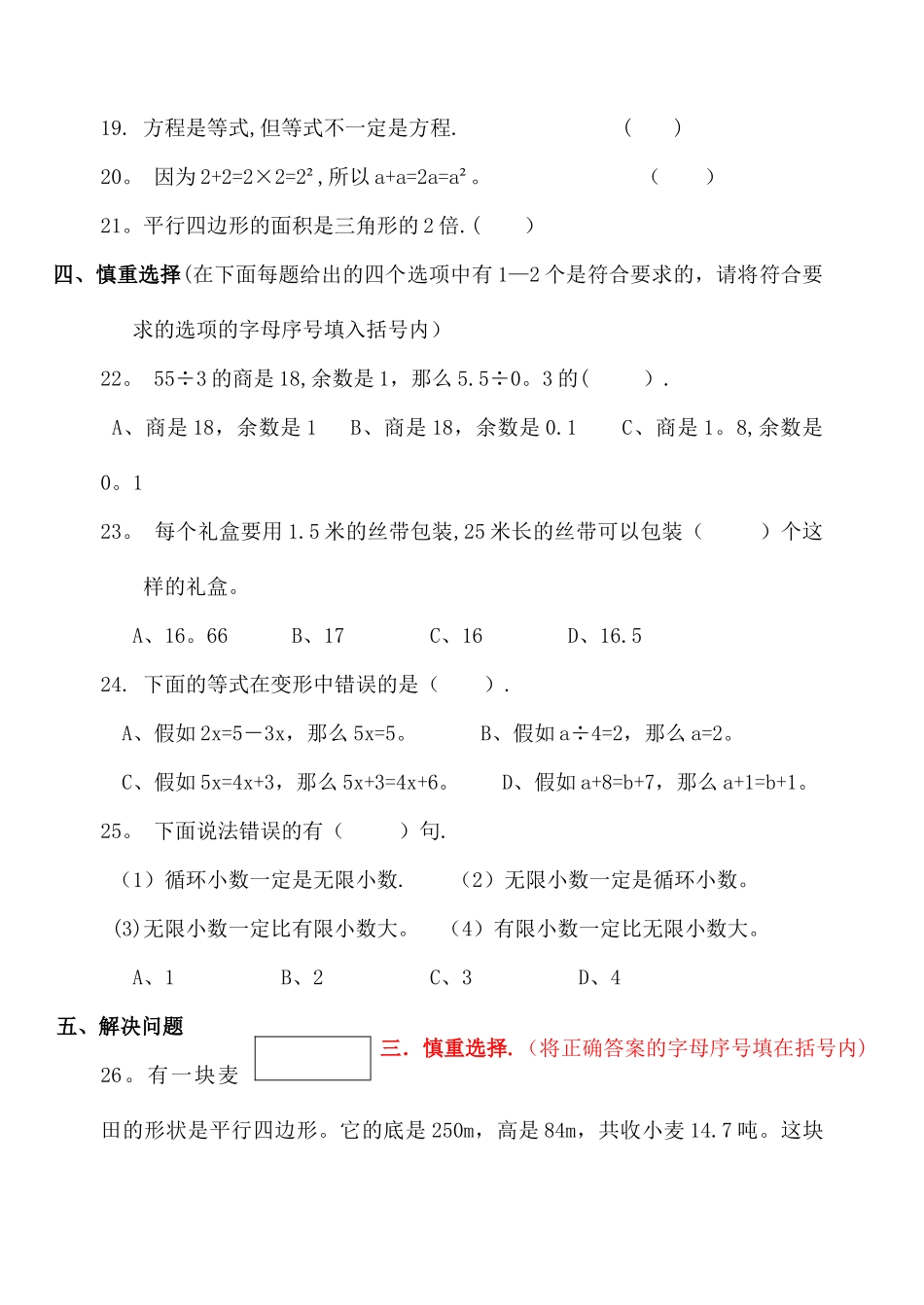 小学五年级上数学期末模拟试卷_第3页