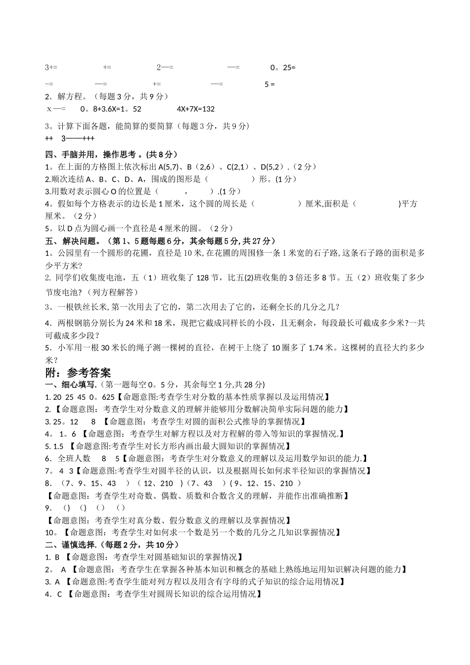 小学五年级上数学期末考试卷及答案_第2页