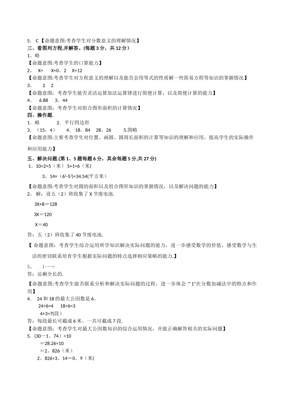 小学五年级上数学期末考试卷及答案_第3页