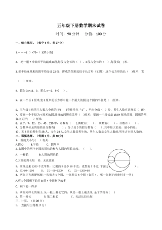 小学五年级上数学期末考试卷及答案