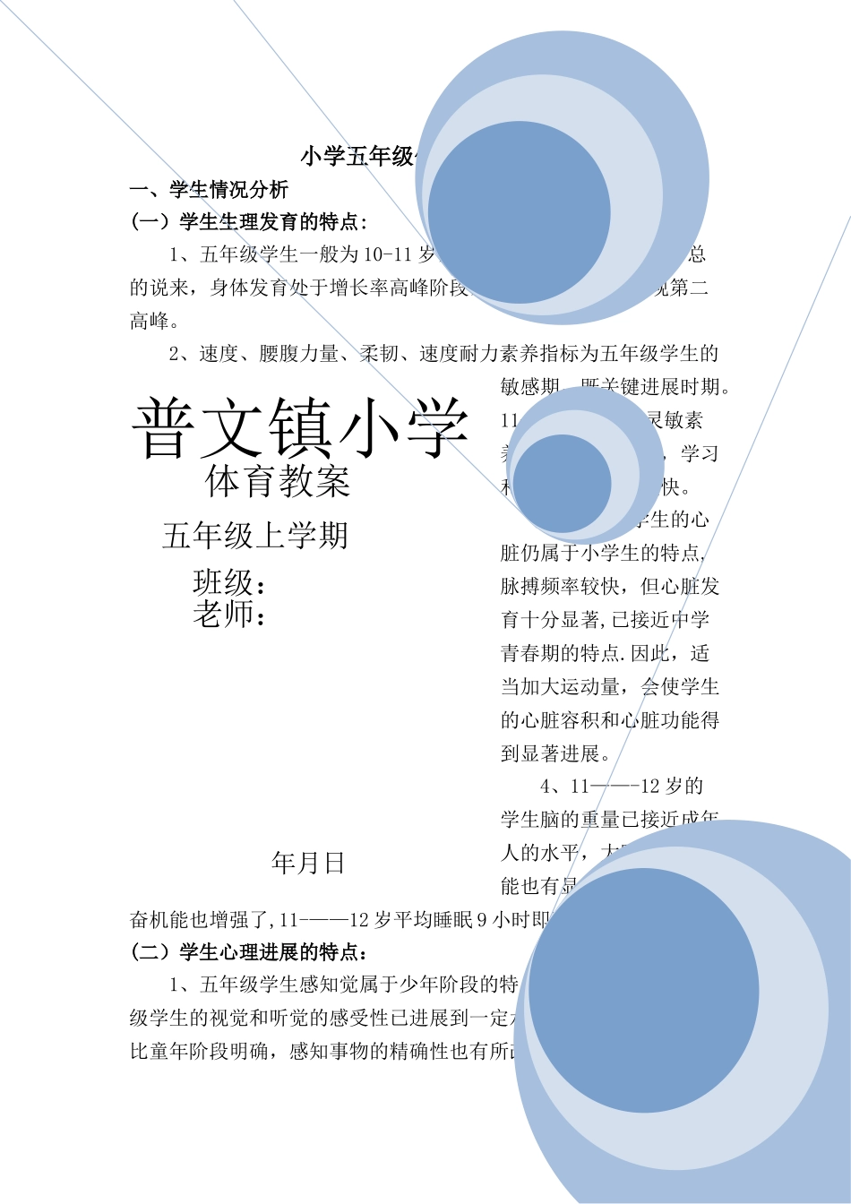 小学五年级下册体育教案_第1页