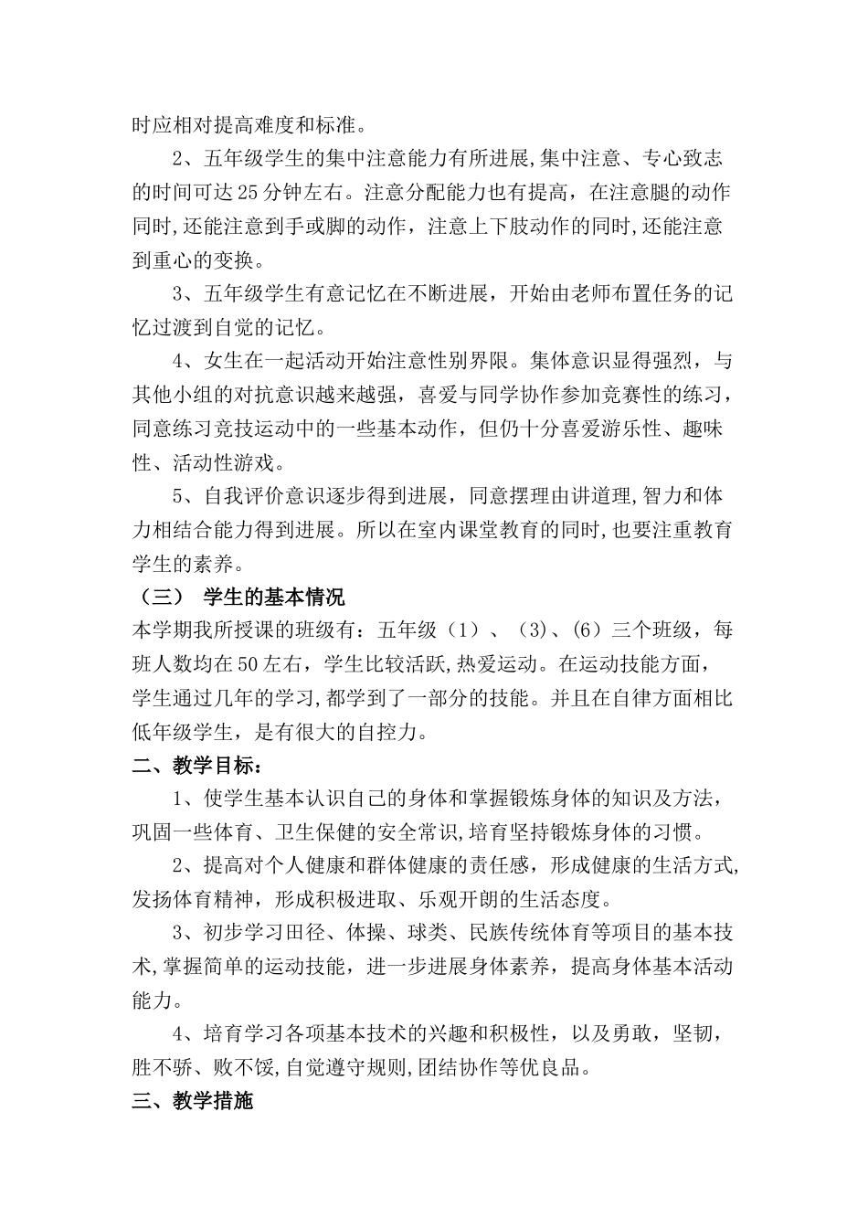 小学五年级下册体育教案_第2页