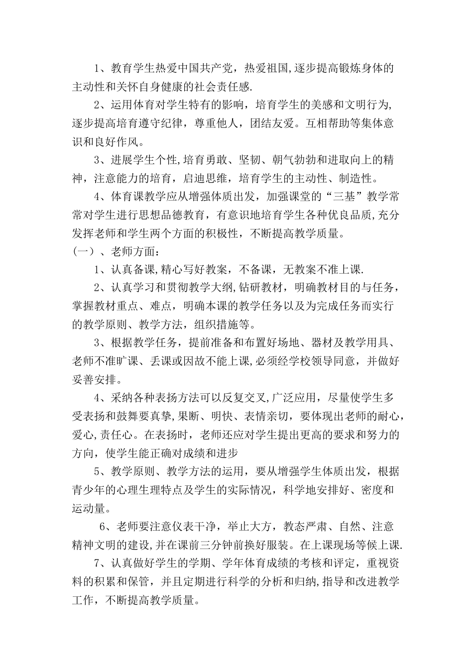 小学五年级下册体育教案_第3页