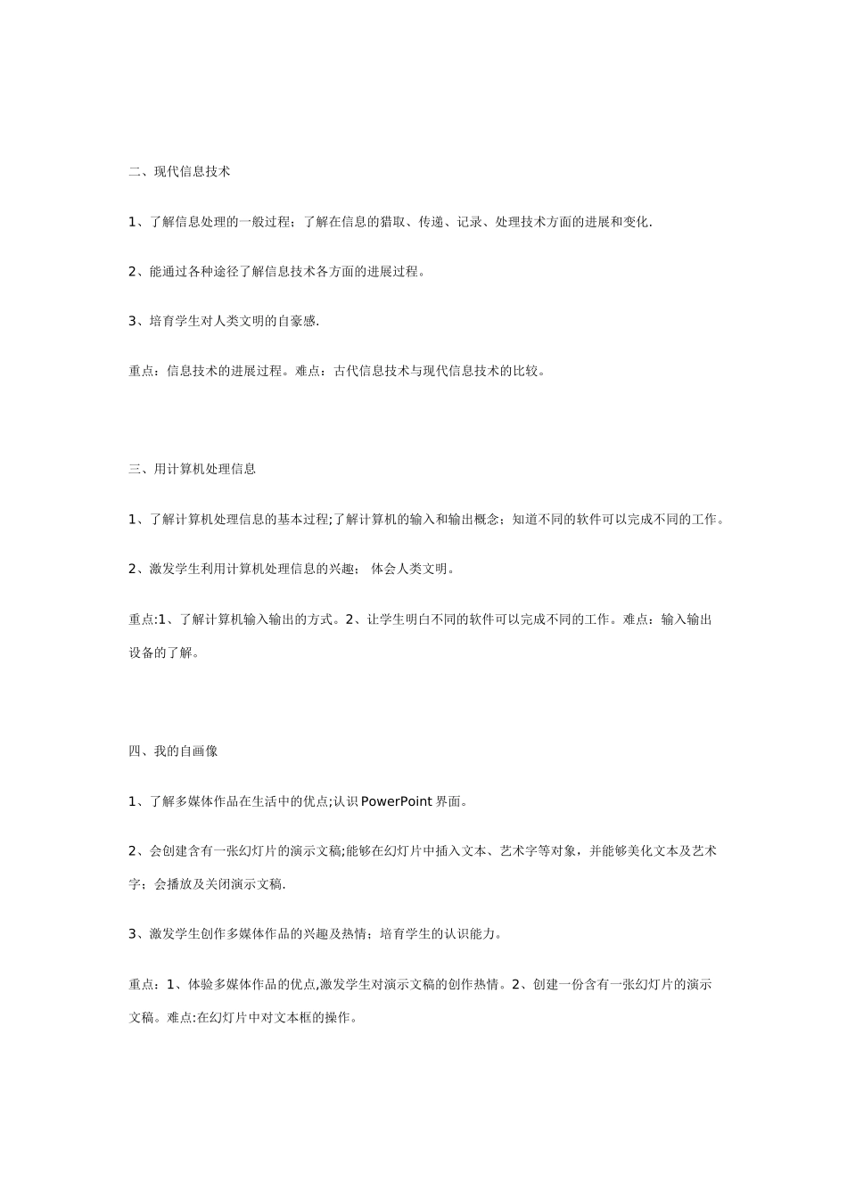 小学五年级下册信息技术教学计划_第2页