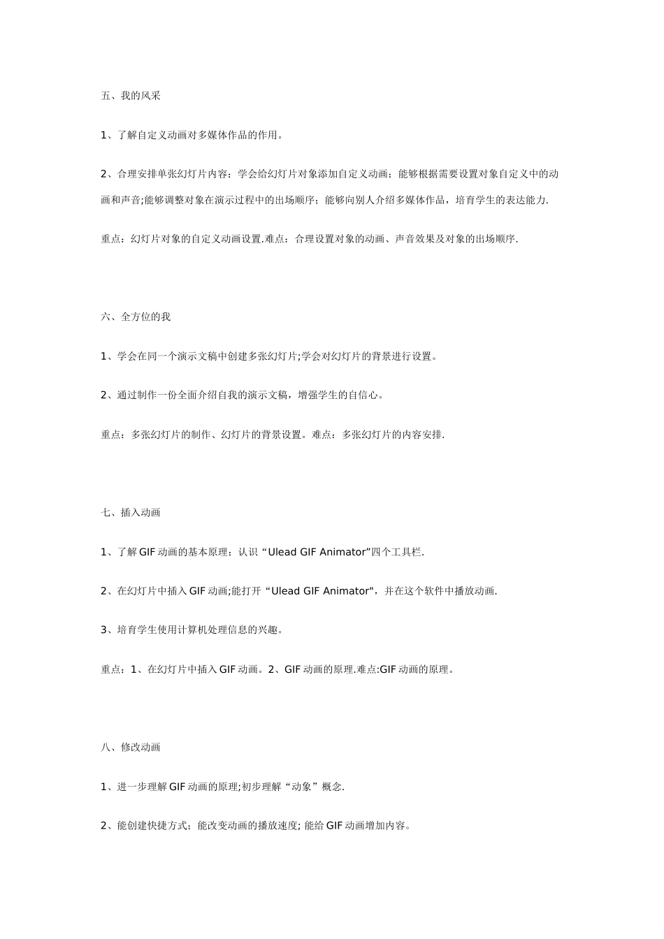 小学五年级下册信息技术教学计划_第3页