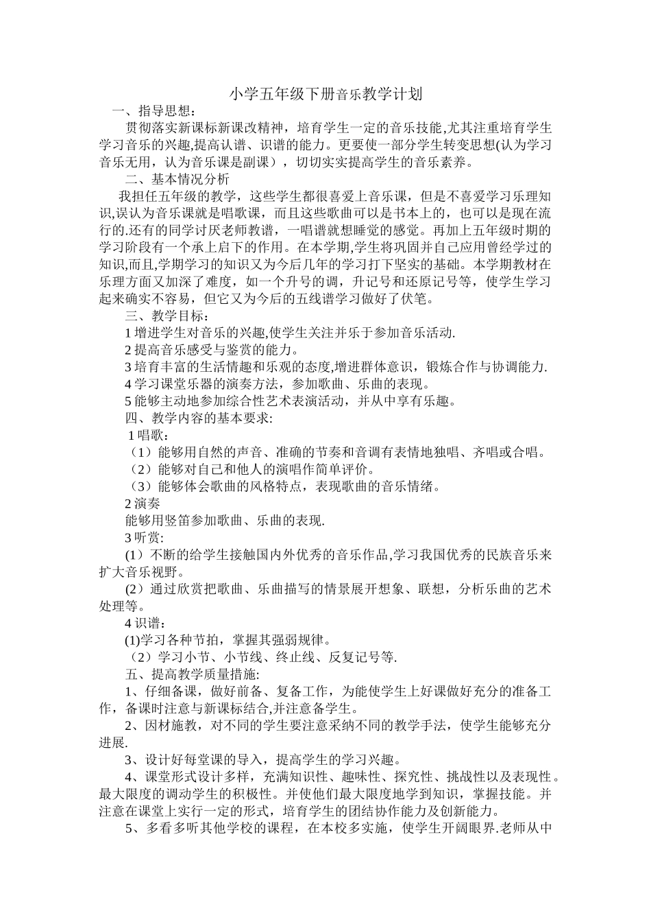 小学五年级下册教学计划_第1页