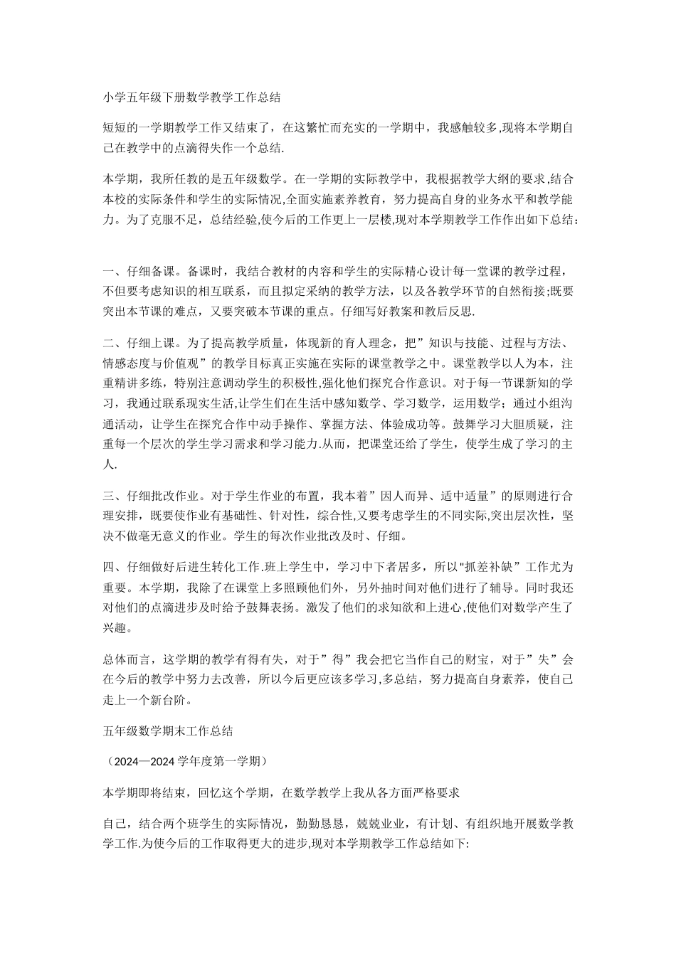 小学五年级下册数学教学工作总结_第1页