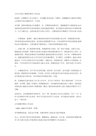 小学五年级下册数学教学工作总结