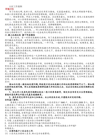 2025年社区工作者案例分析及答案解析