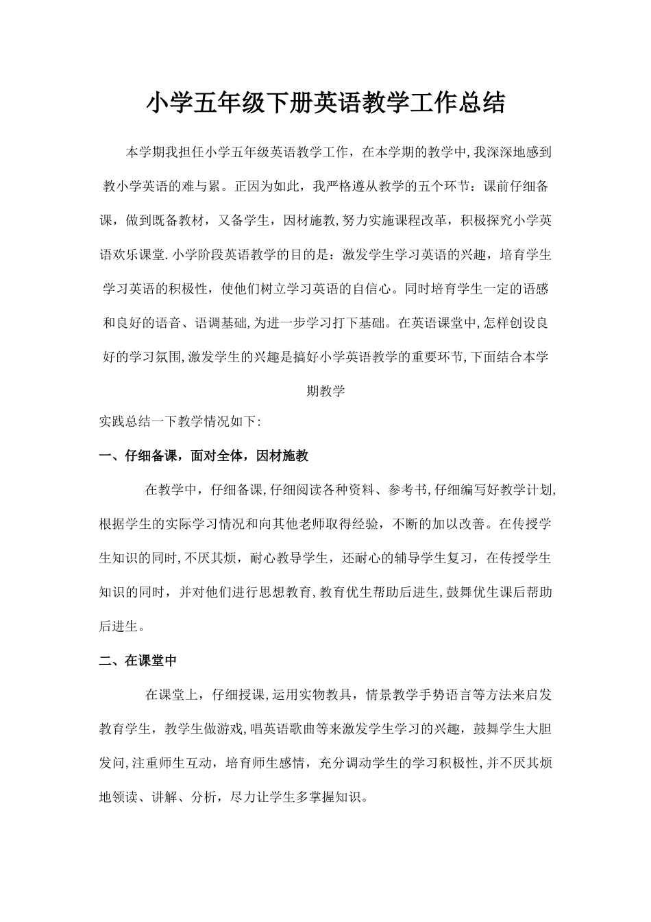 小学五年级下册英语教学工作总结_第1页