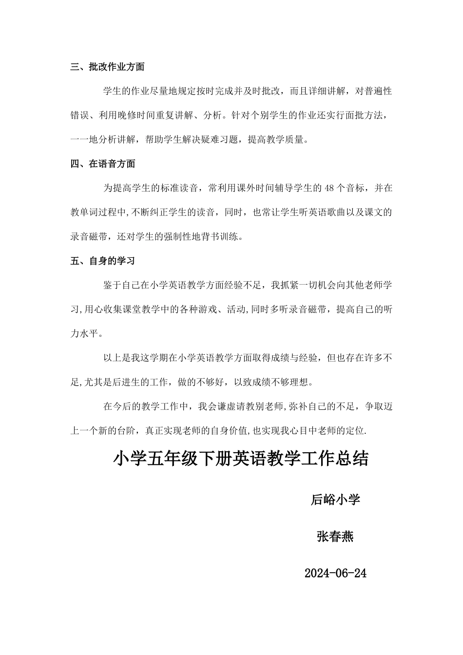 小学五年级下册英语教学工作总结_第2页