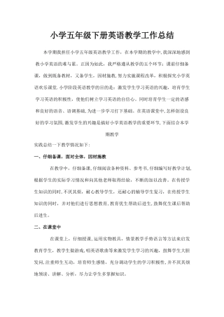 小学五年级下册英语教学工作总结