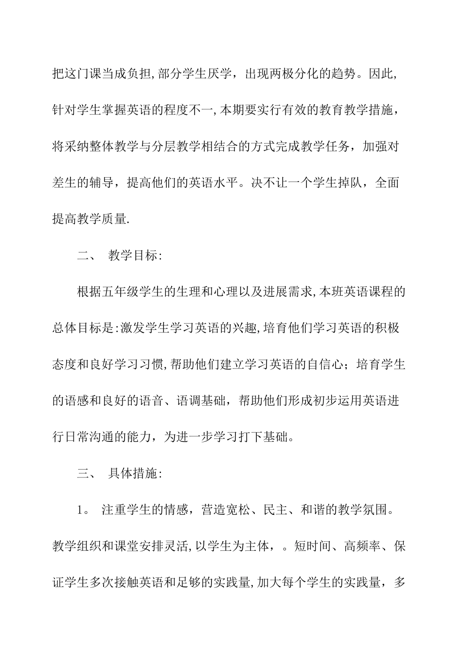 小学五年级下册英语教学计划_第2页