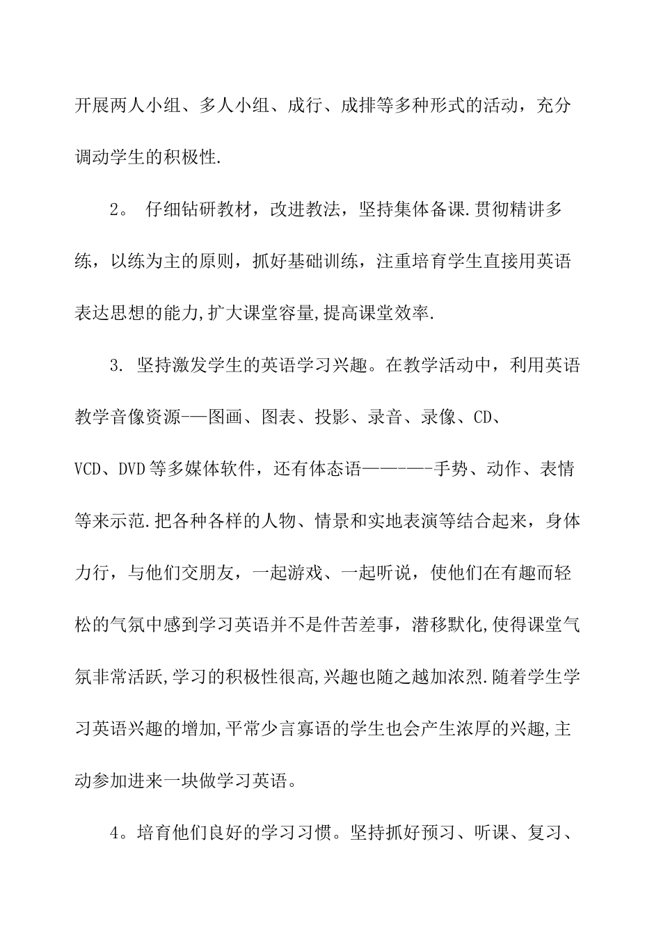 小学五年级下册英语教学计划_第3页