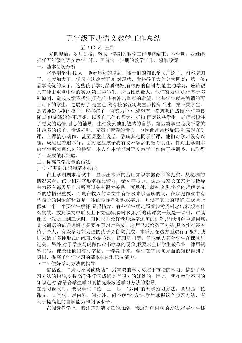 小学五年级下册语文教学工作总结_第1页