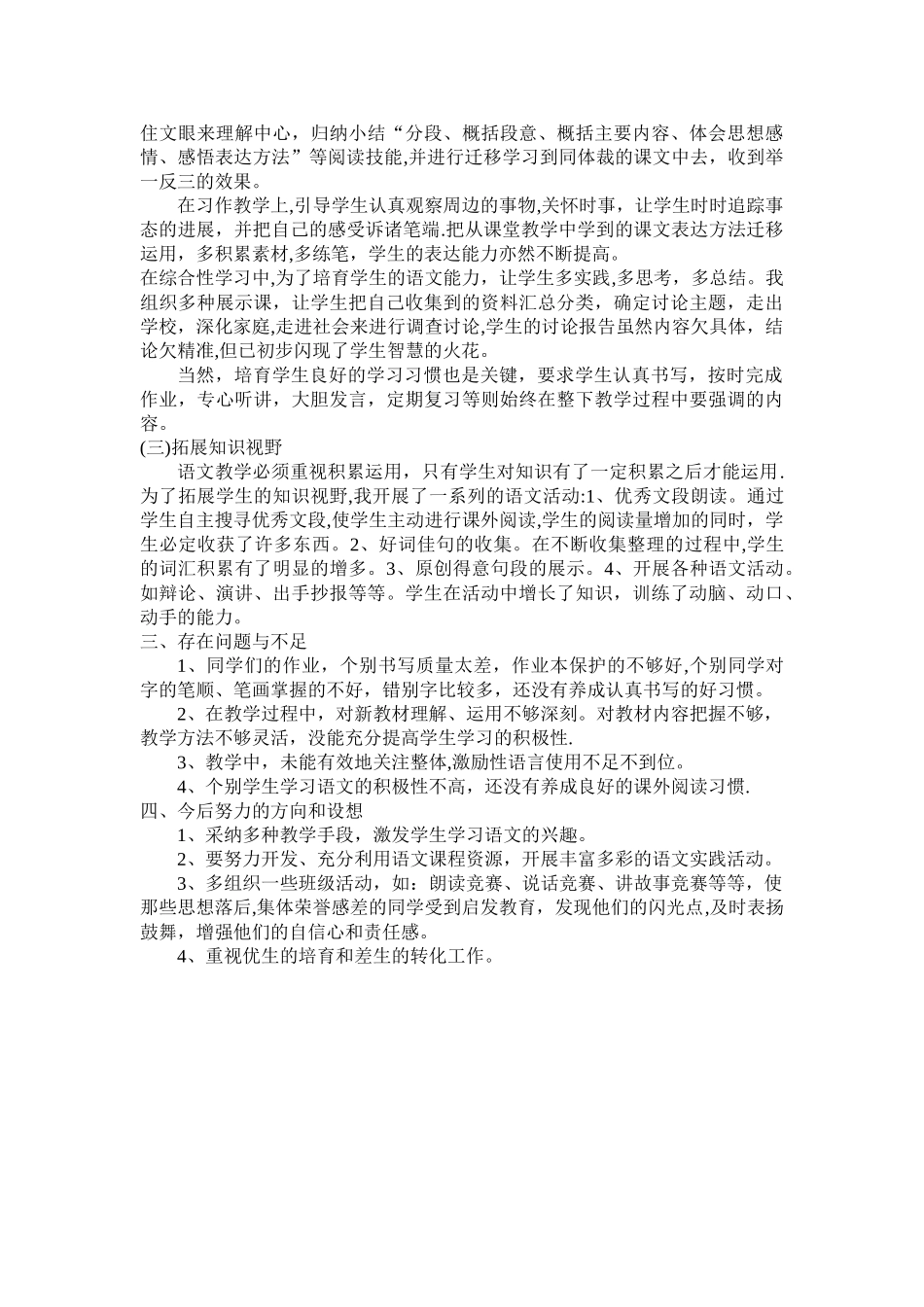 小学五年级下册语文教学工作总结_第2页