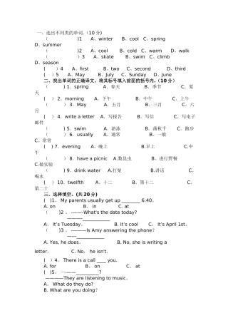 小学五年级下册英语期末试卷及答案