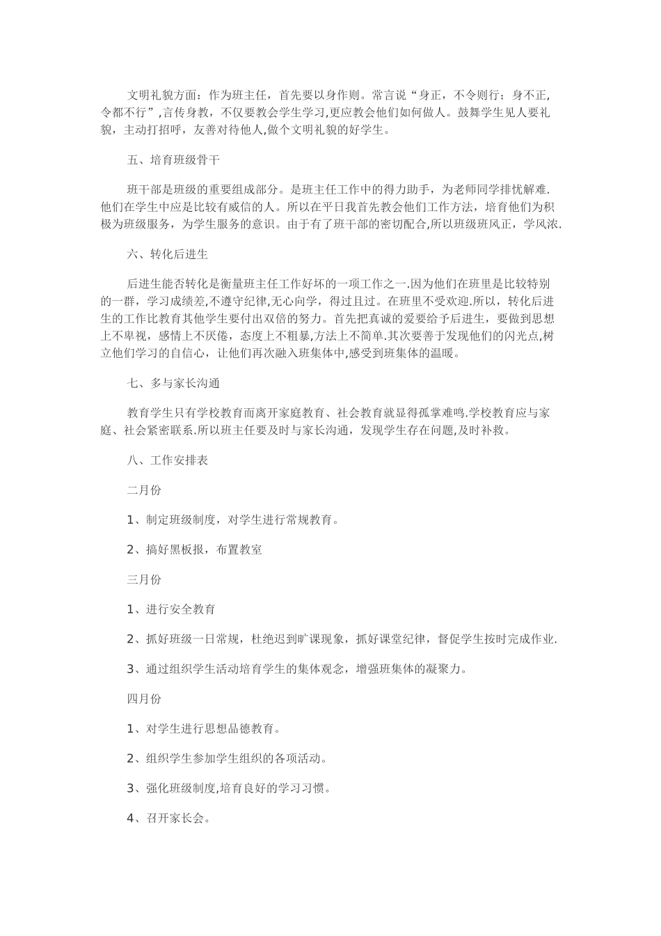 小学五年级下学期班务工作计划_第2页