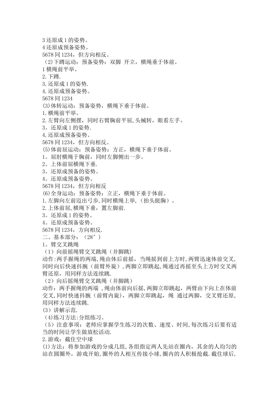 小学五年级体育上册全册教案_第2页