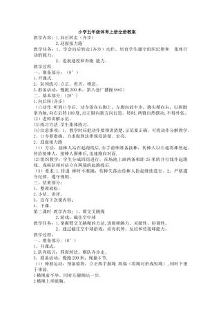 小学五年级体育上册全册教案