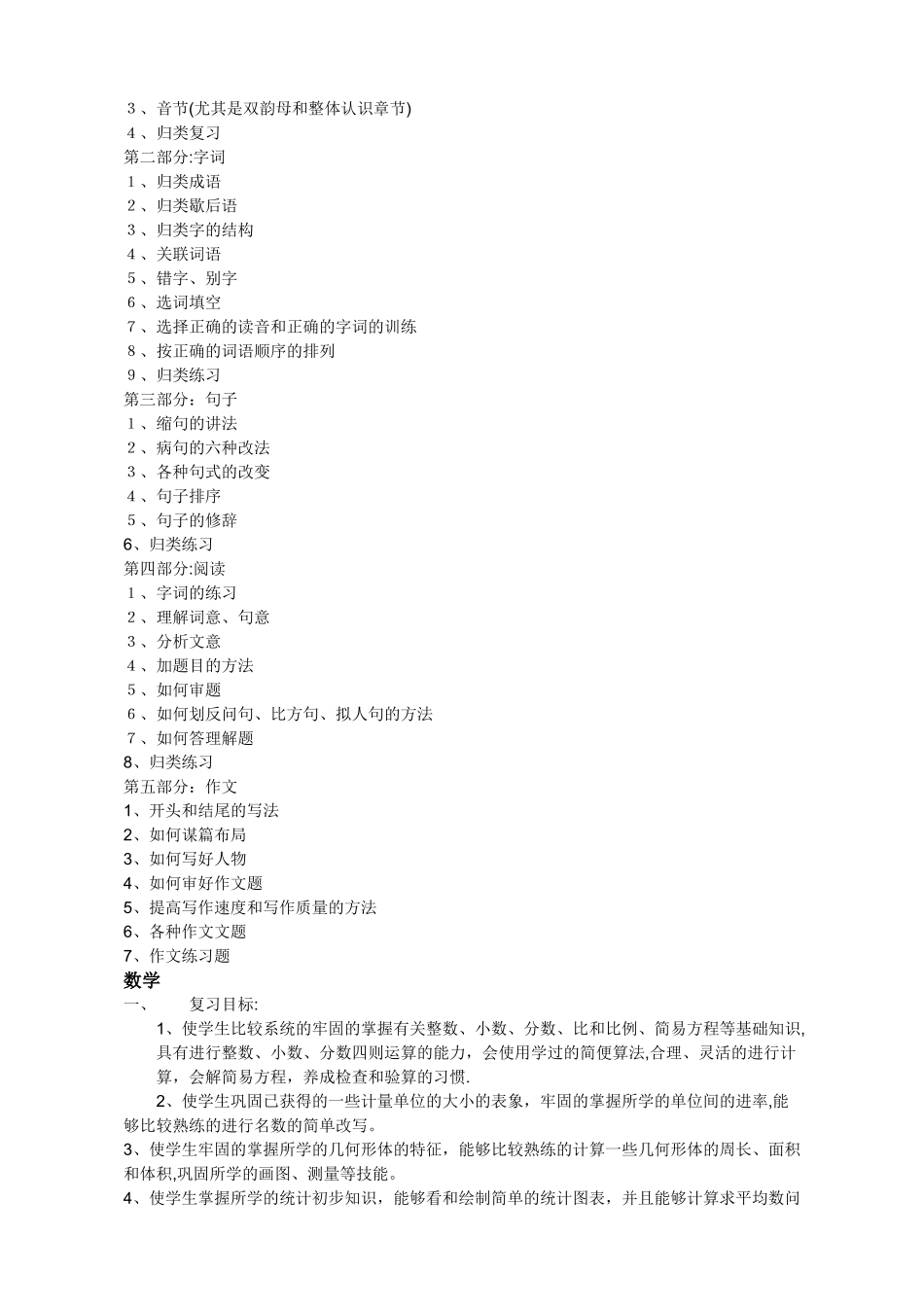 小学五年级个性化辅导方案_第2页