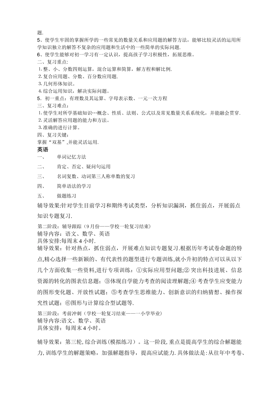 小学五年级个性化辅导方案_第3页