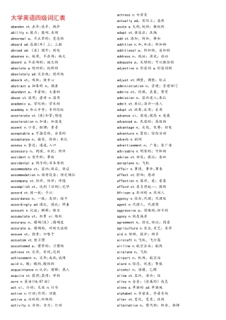 2025年大学英语四级必背单词词汇表