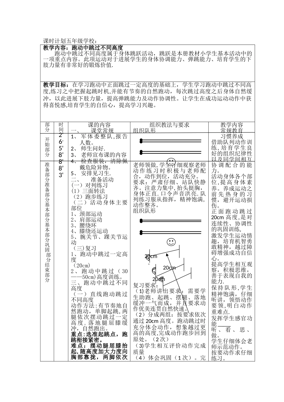 小学五年级体育公开课教案_第1页