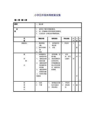 小学五年级体育上册教案全集