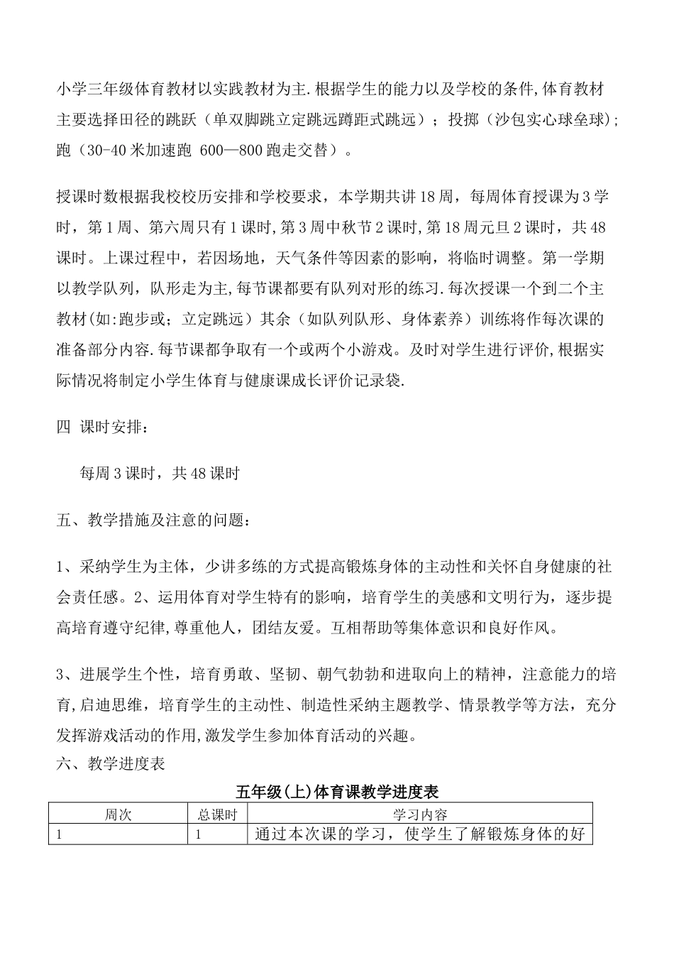 小学五年级体育教案有教学计划和进度表_第2页