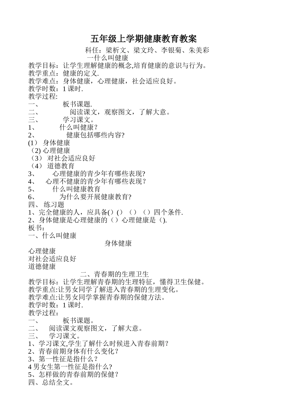 小学五年级健康教育全册教案_第1页